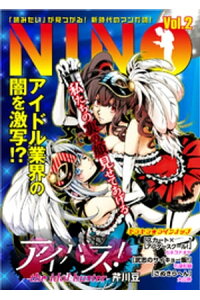 楽天kobo電子書籍ストア Nino Vol 2 芹川豆 楽天kobo電子書籍ストア Nino Vol 2 芹川豆